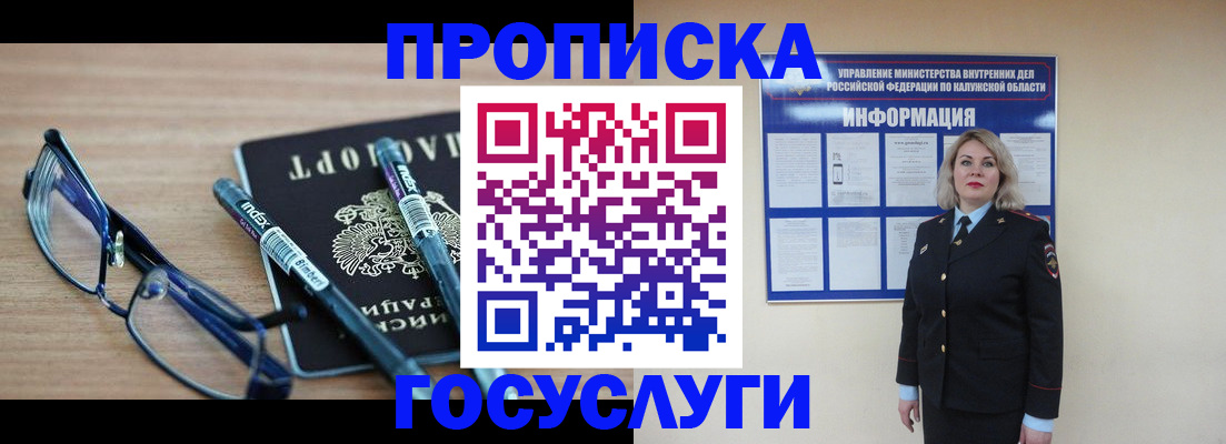 временная регистрация для школы в Электроуглях