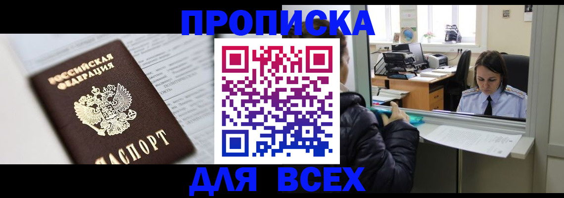 временная регистрация купить в Электроуглях